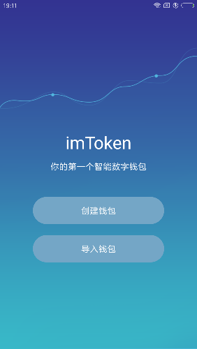 imtoken钱包使用教程